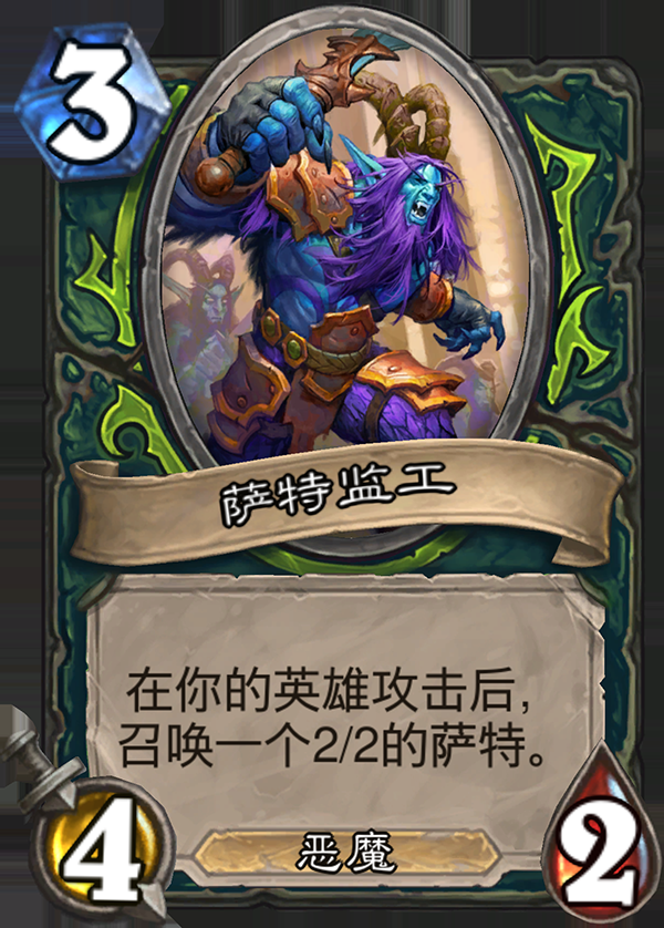 《炉石传说》新职业恶魔猎手卡牌萨特监工介绍