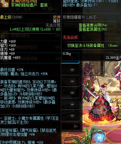《DNF》决战者100级装备