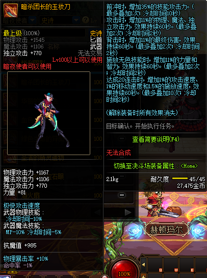 《DNF》暗夜使者100级史诗武器推荐