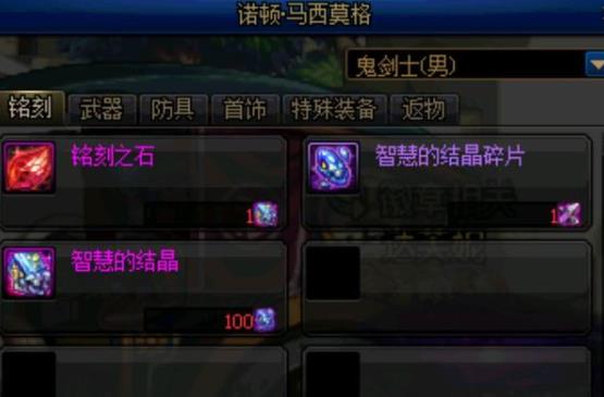 《DNF》智慧结晶碎片账号绑定介绍