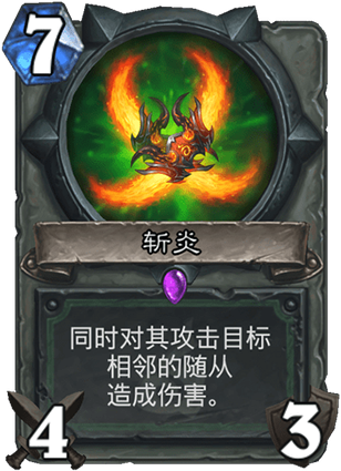 《炉石传说》外域的灰烬恶魔猎手新卡斩炎介绍
