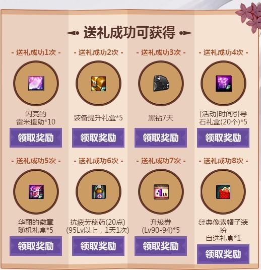 《DNF》勇士好礼送送送活动
