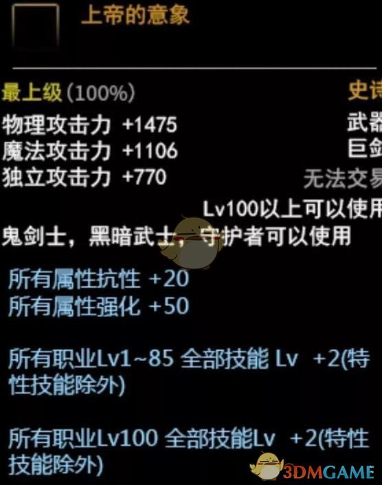 《DNF》100红眼武器搭配