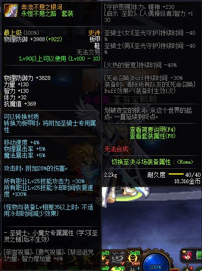 《DNF》100神话防具属性一览