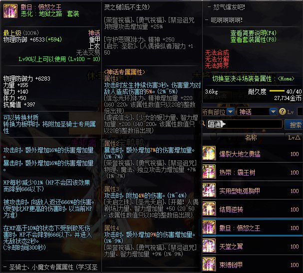 《DNF》100神话防具属性一览