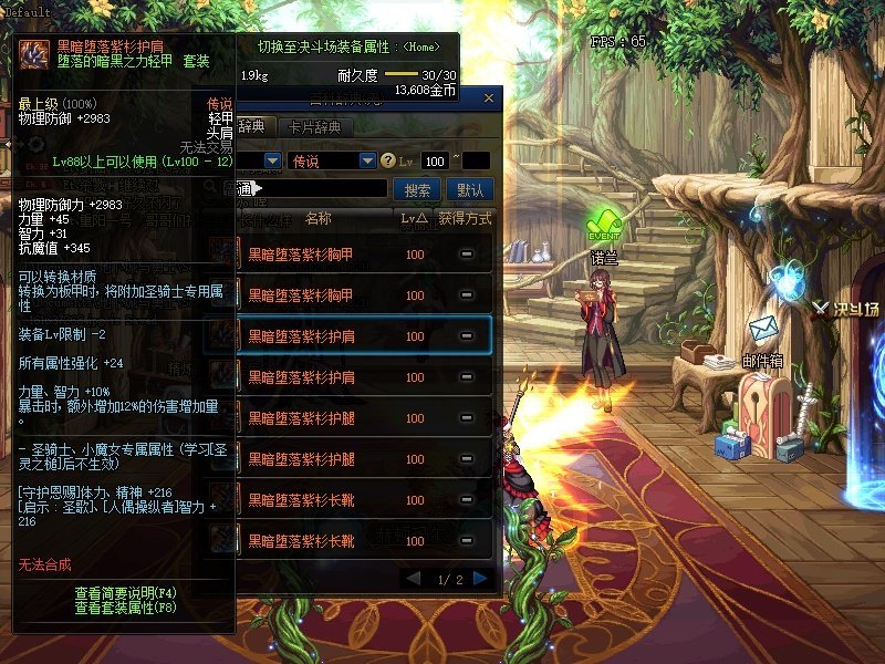 《DNF》100传说防具升级方法