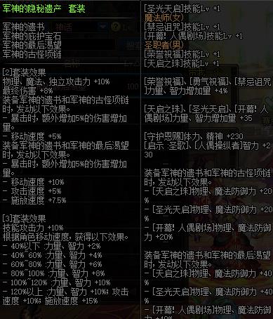 《DNF》100鬼泣史诗首饰选择