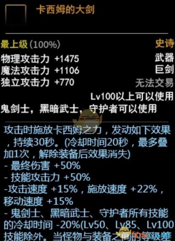 《DNF》100红眼武器搭配