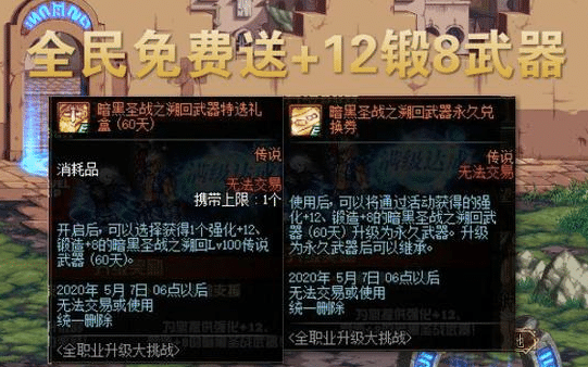 《DNF》暗黑圣战之溯回武器永久兑换券获取方法