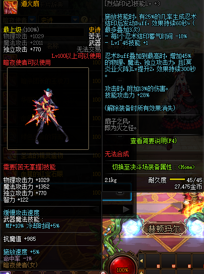 《DNF》暗夜使者100级史诗武器天幕道火扇推荐