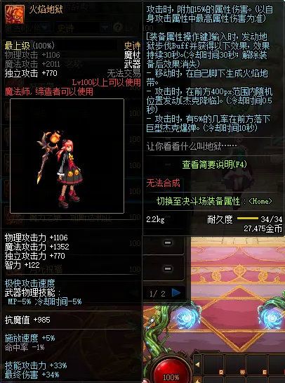 《DNF》魔法师100级史诗武器火焰地狱推荐