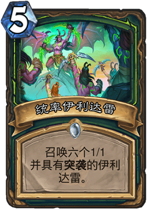 《炉石传说》外域的灰烬恶魔猎手新卡统率伊利达雷介绍