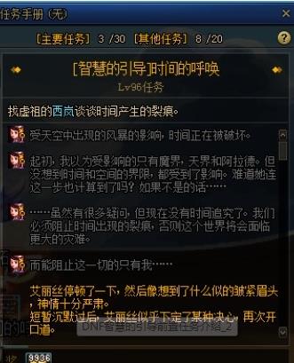 《DNF》智慧的引导任务攻略