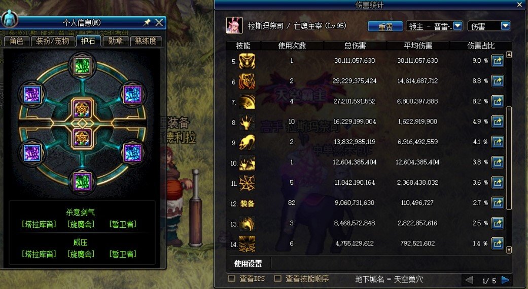 《DNF》3.19死灵术士加点推荐