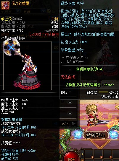 《DNF》100异端审判者毕业武器