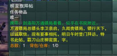 《剑网3》北行镖奇遇完成攻略