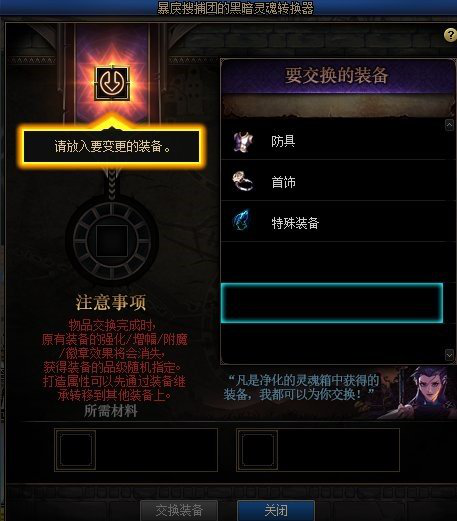 《DNF》100级版本装备系统解析