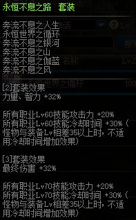 《DNF》100元素装备搭配