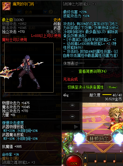 《DNF》100级魔枪士史诗武器推荐