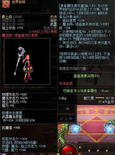 《DNF》魔法师100级史诗武器世界树的根须推荐