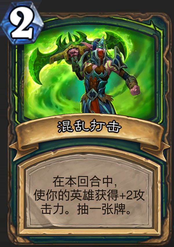 《炉石传说》新职业恶魔猎手卡牌混乱打击介绍