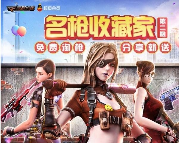 《CF》20203月名枪收藏家活动