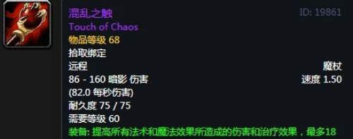 《魔兽世界》怀旧服祖尔格拉布术士装备掉落大全