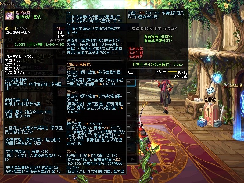 《DNF》100天帝装备搭配