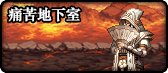 《DNF》暗魂水晶账号绑定说明