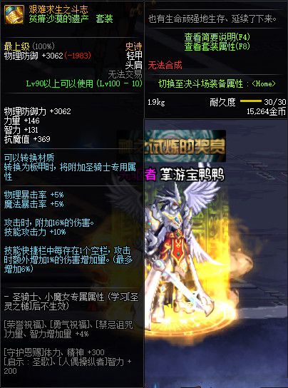 《DNF》100神话防具属性一览