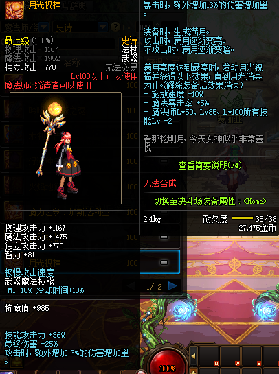 《DNF》100召唤师用什么武器