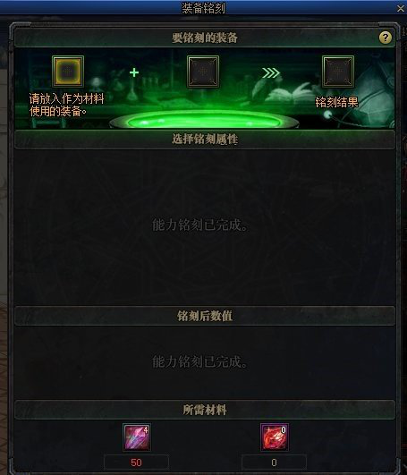 《DNF》100级装备铭刻讲解