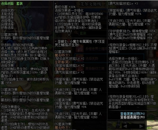 《DNF》复仇者100级史诗防具推荐