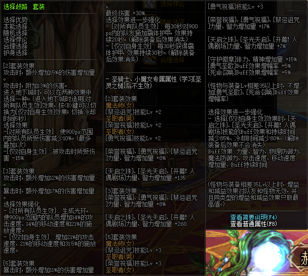《DNF》100剑魔装备搭配
