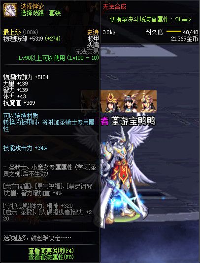 《DNF》100神话防具属性一览
