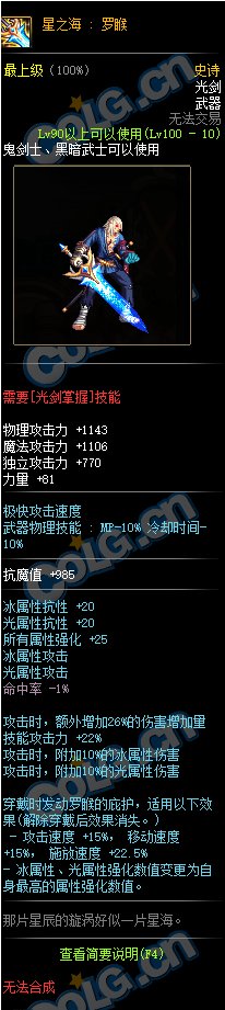 《DNF》100鬼剑士武器外观展示