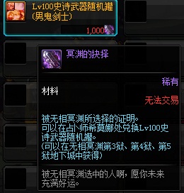 《DNF》冥渊的抉择获得方法