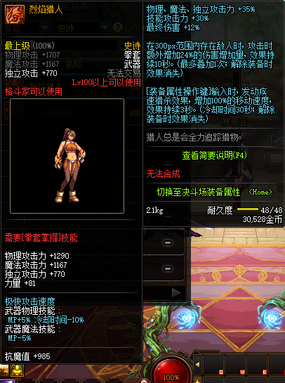《DNF》100女散打武器选择