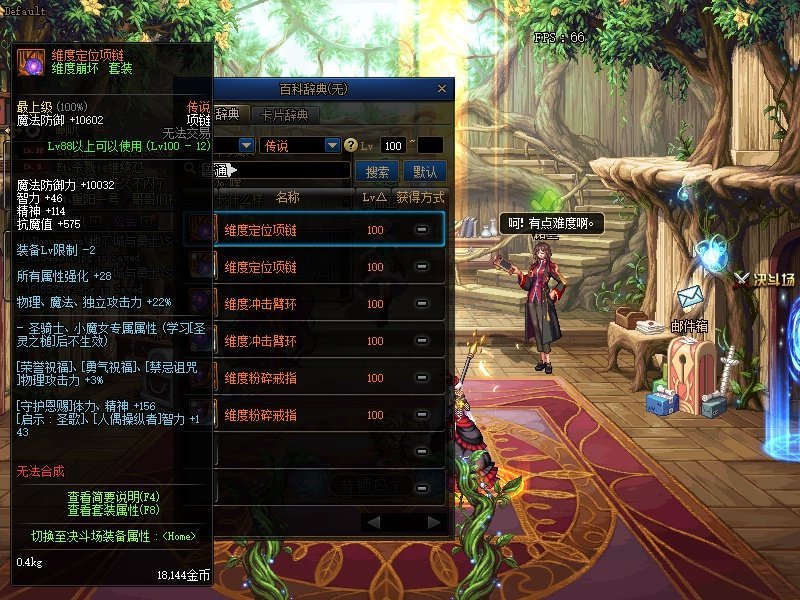 《DNF》100传说首饰升级攻略