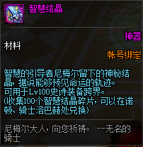 《DNF》智慧结晶交易介绍