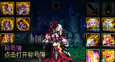 《DNF》100忍者装备搭配