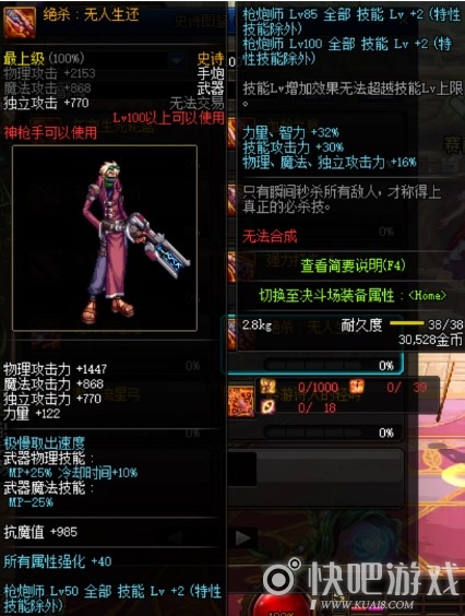 《DNF》绝杀无人生还获得方法