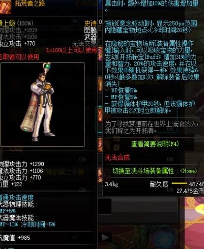 《DNF》拓荒者之路获得方法