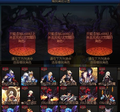 DNF精锐角色有什么用