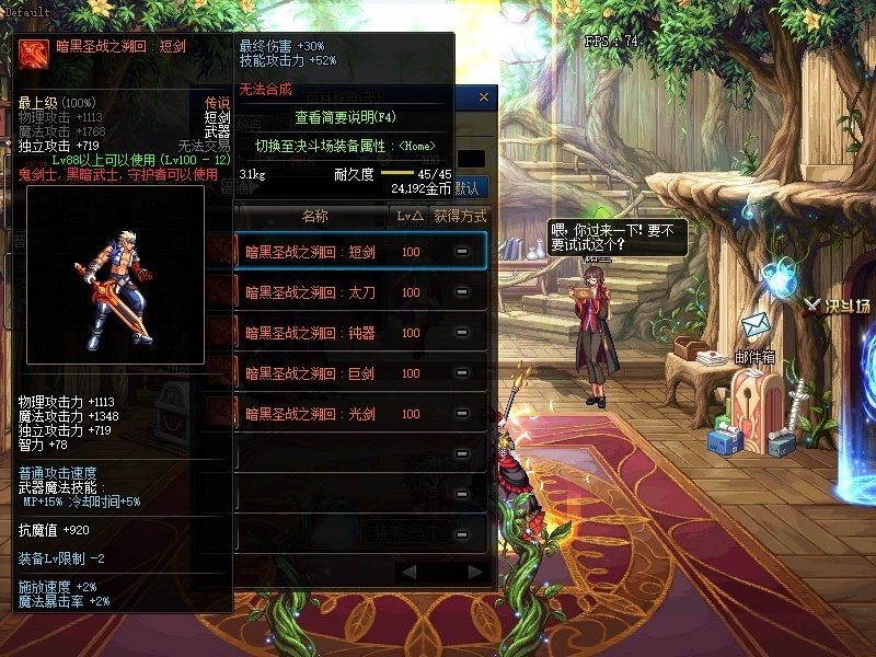《DNF》100传说防具升级方法