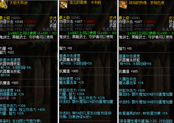 《DNF》100鬼泣武器排名