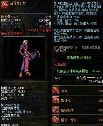 《DNF》雷霆怒啸手枪和寻觅海竹石对比