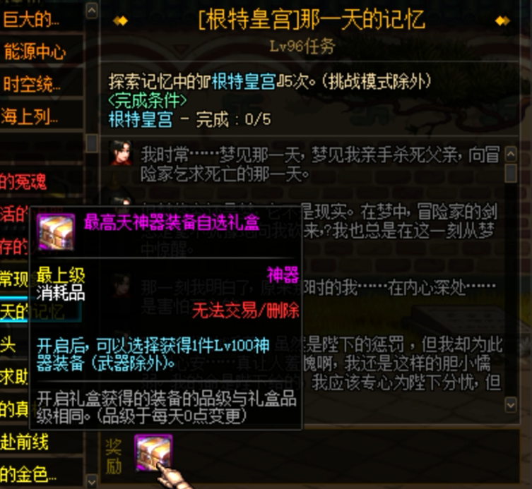 《DNF》最高天神器装备自选礼盒介绍