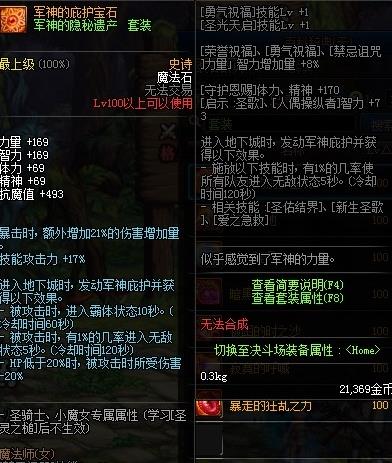 《DNF》极诣剑魂特殊装备选择