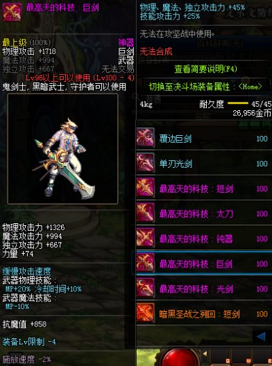 《DNF》100神器防具获取方法